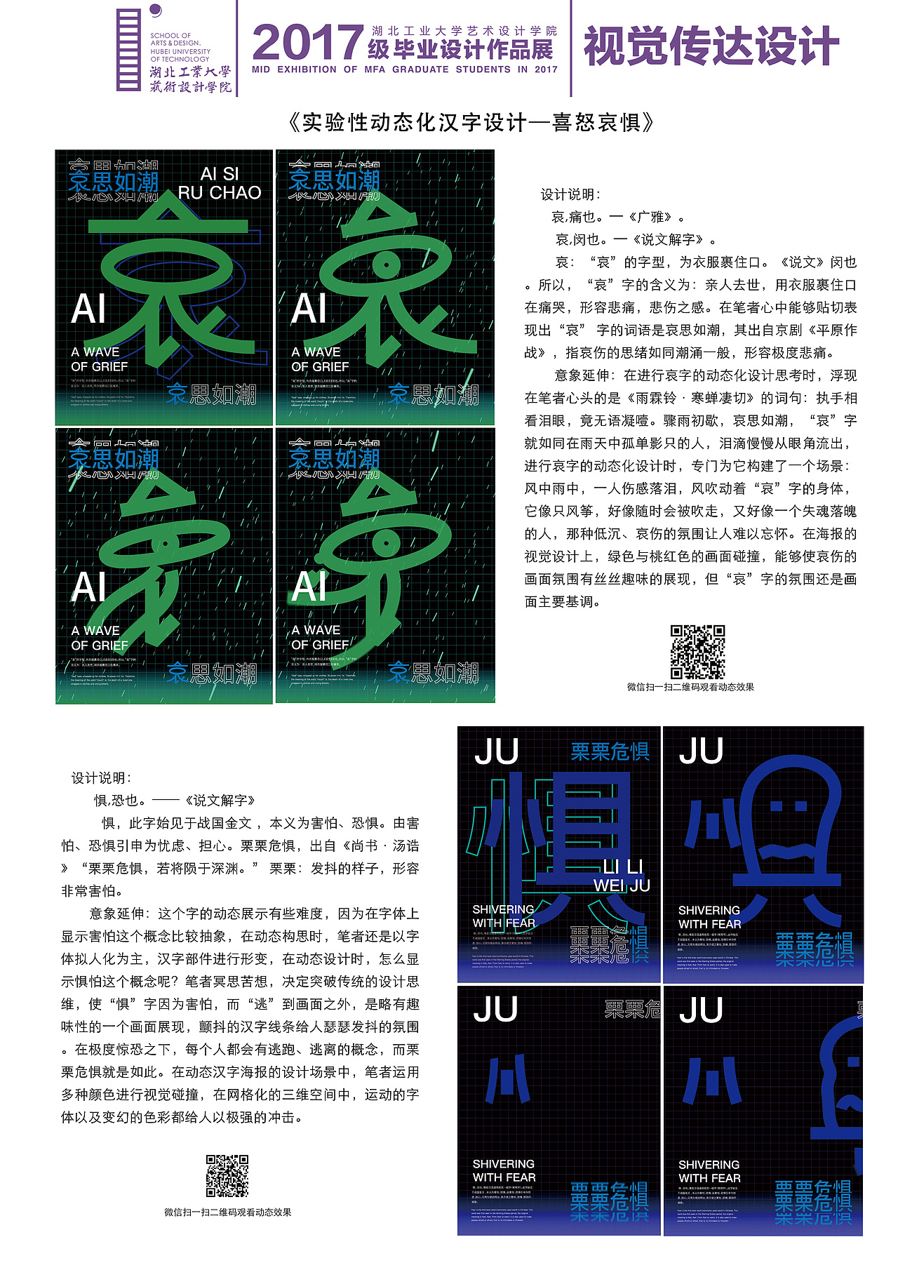 #2020青春答卷#實(shí)驗(yàn)性動(dòng)態(tài)化漢字設(shè)計(jì)—喜怒哀懼（圖ZMjExOTAzMDA4） - 字體/字形 - 站酷設(shè)計(jì)師湖工大藝設(shè)視傳專業(yè)原創(chuàng)素材 - 站酷ZCOOL