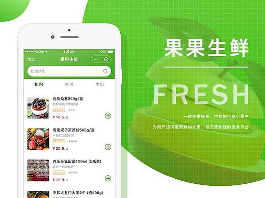 生鲜类小程序