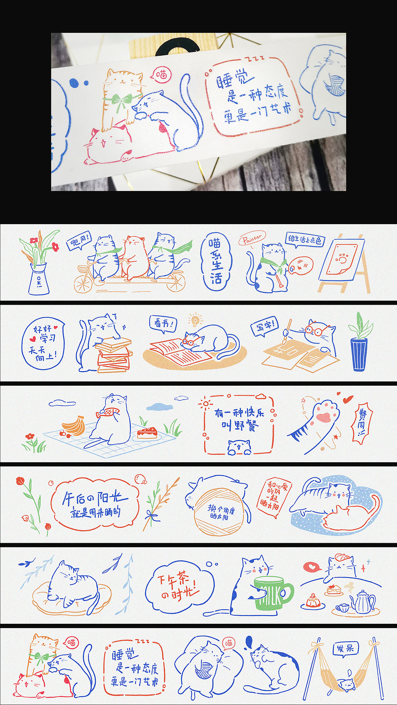 猫系狗生-胶带设计