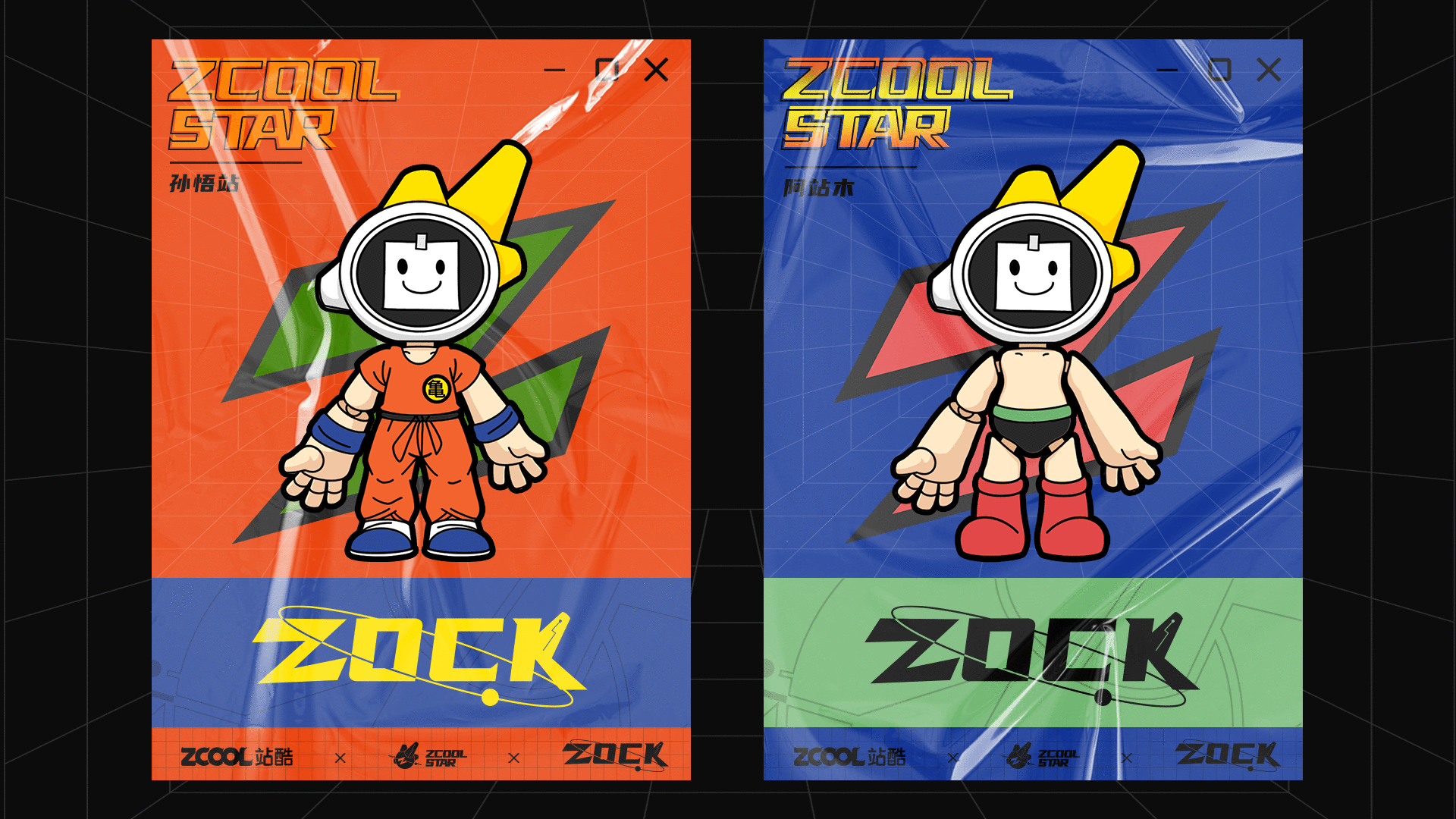 《小z共创计》站酷星球潮玩——zock