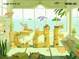 在cdf发现环保之美