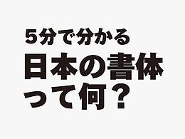 字体
