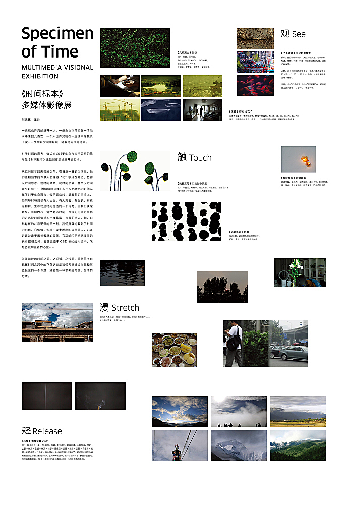 之间设计－《时间标本》多媒体影像展海报设计（图ZNDUzMTIwMA==） - 海报 - 站酷设计师之间设计原创素材 - 站酷ZCOOL