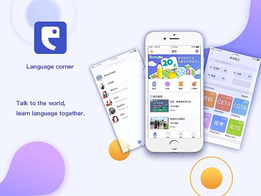 學(xué)習(xí)類APP界面-語言聊天類-Language Corner（個人主頁-ZMjU5NTUyNDQ=） - APP界面 - 站酷設(shè)計師金仙女兒原創(chuàng)素材 - 站酷ZCOOL