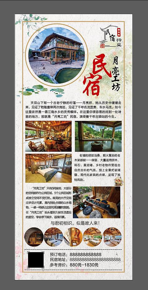 民宿旅游门型展架（图ZMTE0NzA3NTg4） - 海报 - 站酷设计师莉莉2019原创素材 - 站酷ZCOOL