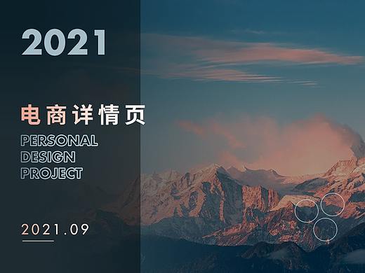 护肤香水| 详情设计