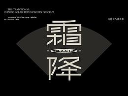文字设计