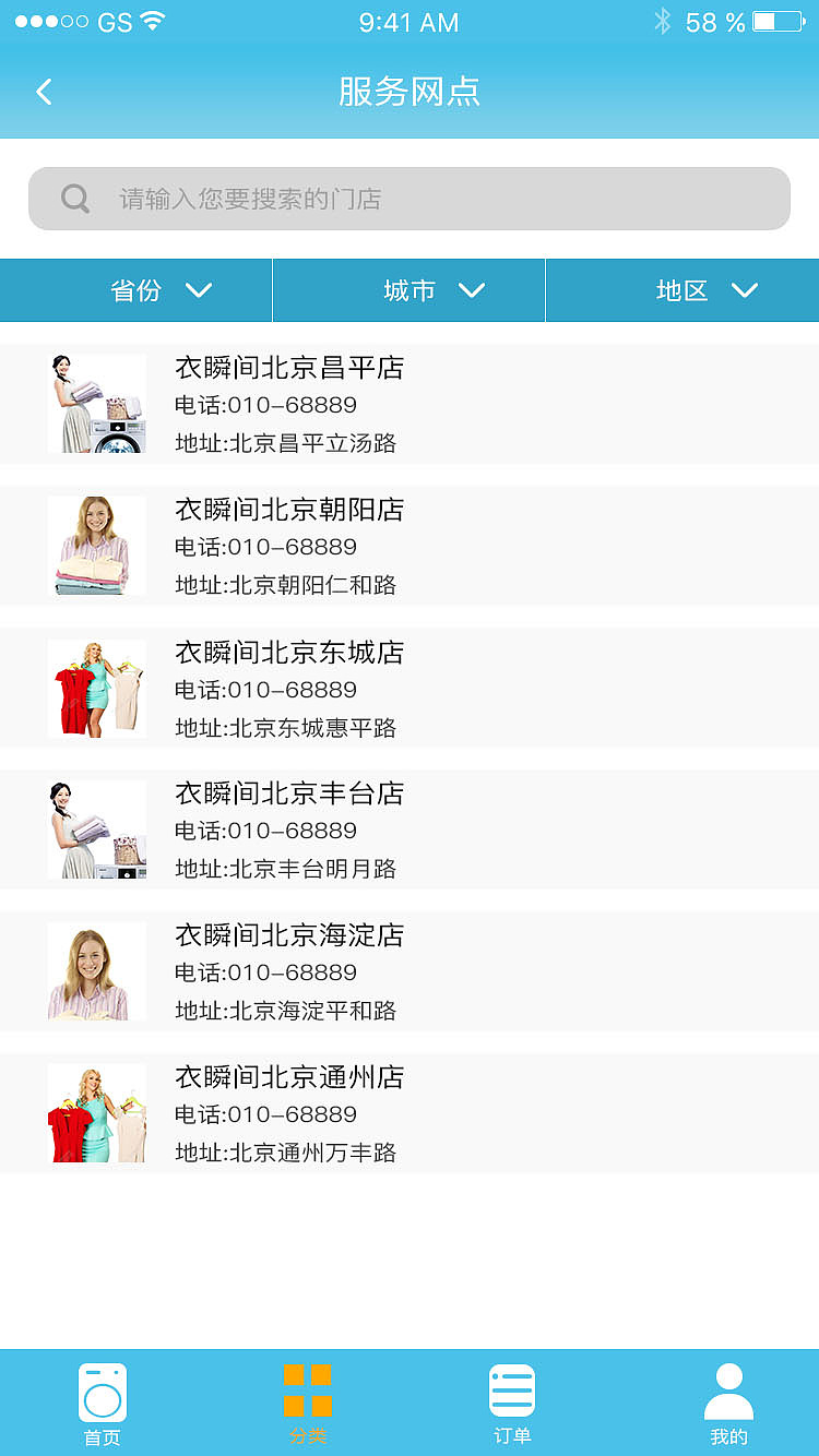 干洗店 APP 界面（图ZOTY4MTY5NjA=） - APP界面 - 站酷设计师不穿秋裤的薛之谦原创素材 - 站酷ZCOOL