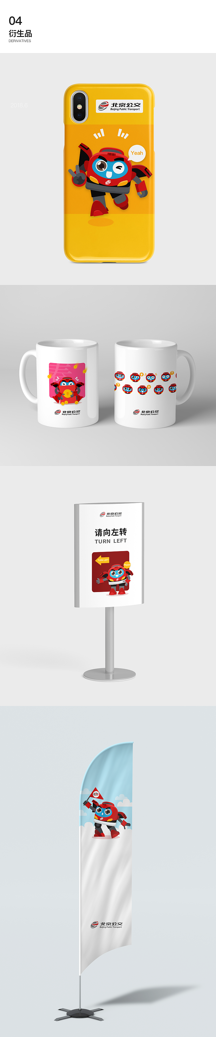 北京公交卡图形象-参赛作品