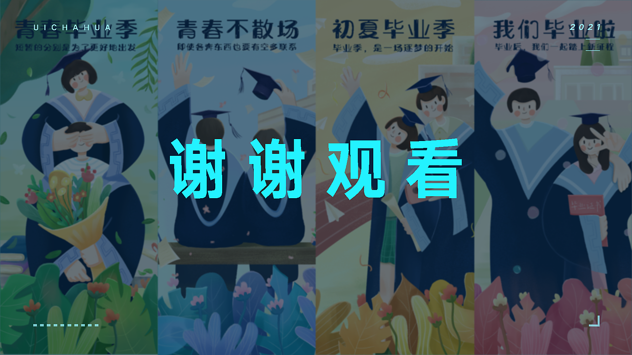 畢業(yè)季運營插畫（圖ZMjY1OTUyNDE2） - 商業(yè)插畫 - 站酷設計師煙沙xh原創(chuàng)素材 - 站酷ZCOOL