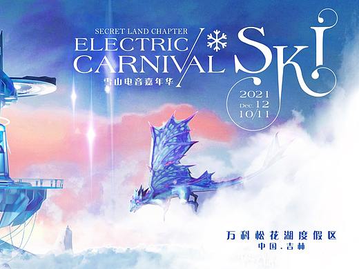 SKI雪山电音嘉年华3.0