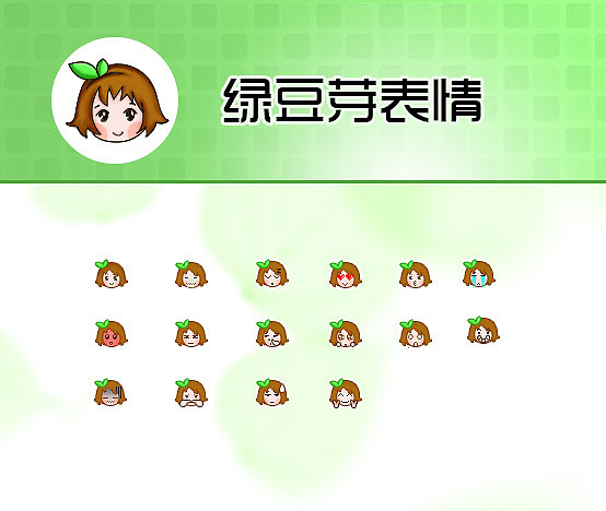 绿豆芽表情