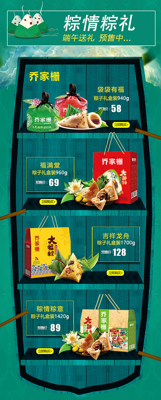 端午节首页（图ZNzgyNzI2MjQ=） - 其他平面 - 站酷设计师裴蕾原创素材 - 站酷ZCOOL