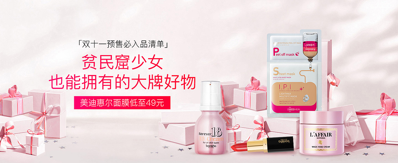 电商彩妆护肤banner合集