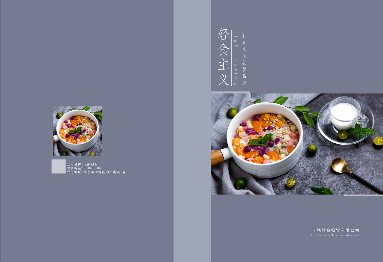 封面设计 轻食主义