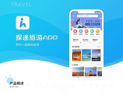 旅游APP