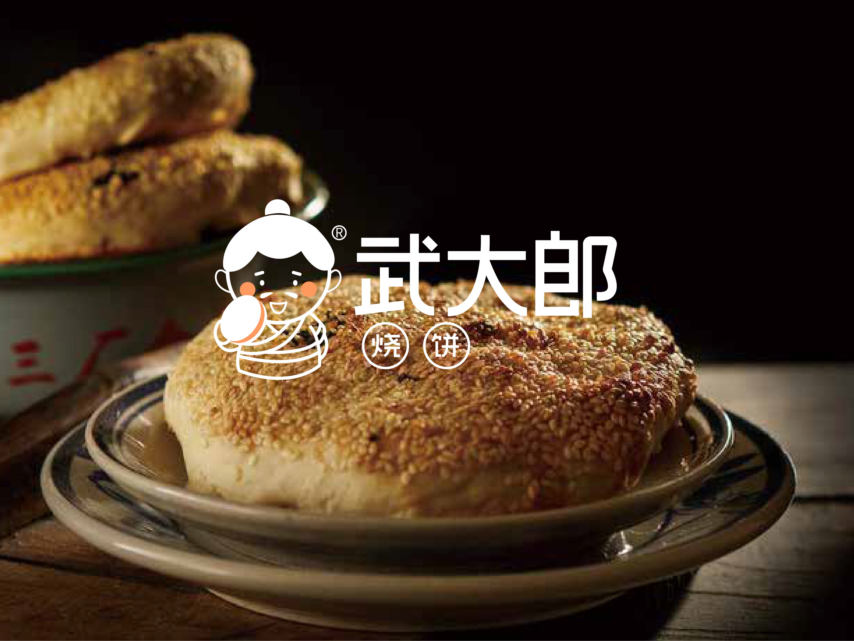 武大郎饼摄影图__传统美食_餐饮美食_摄影图库_昵图网nipic.com