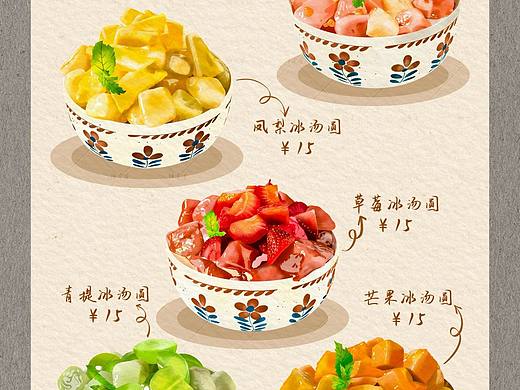 ipad手绘插画菜单 | 糖水菜单 | 夏日解暑必备