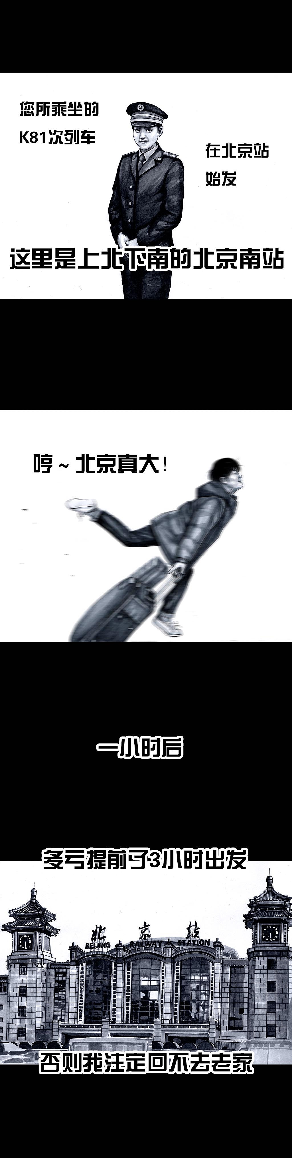 在下左手韩之《春运》（图ZMTA1ODg1MzQ4） - 中/长篇漫画 - 站酷设计师左手韩原创素材 - 站酷ZCOOL