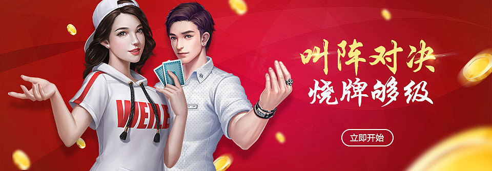 2018棋牌广告宣传合集