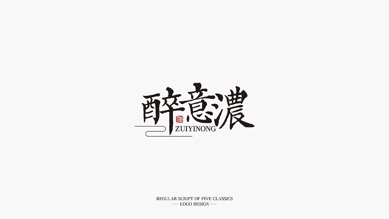 《五经楷书》复刻字体 | 一万三千字(图ZMjMwODYzOTQ4) - 字体/字形 - 站酷设计师杨任东原创素材 - 站酷ZCOOL