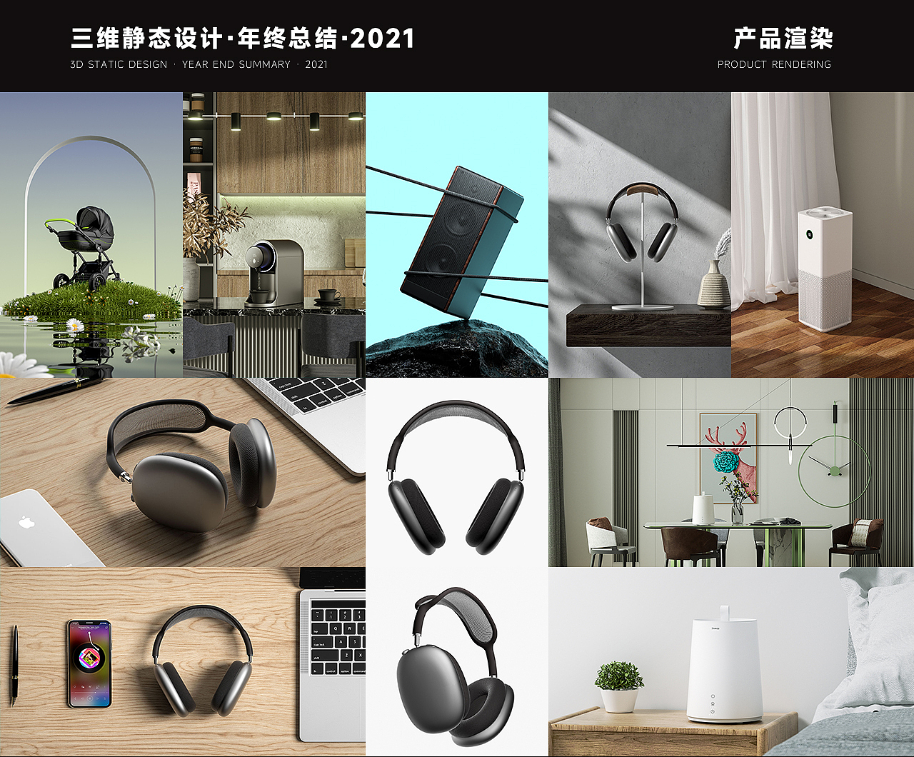 2021年渲染总结（图ZMjg0NzYwODg4） - 产品 - 站酷设计师渴渴渴渴科啊原创素材 - 站酷ZCOOL