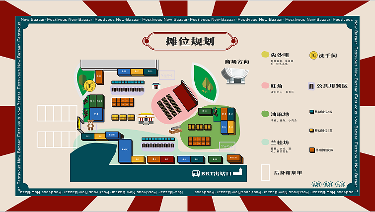 2023商业广场港风市集开业仪式暨开市活动策划方案-79P