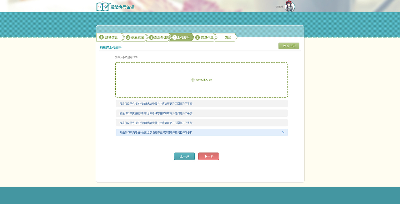 网络电子备课系统页面设计（图ZMjE3NjEzOTY=） - 门户网站 - 站酷设计师2014lyd原创素材 - 站酷ZCOOL