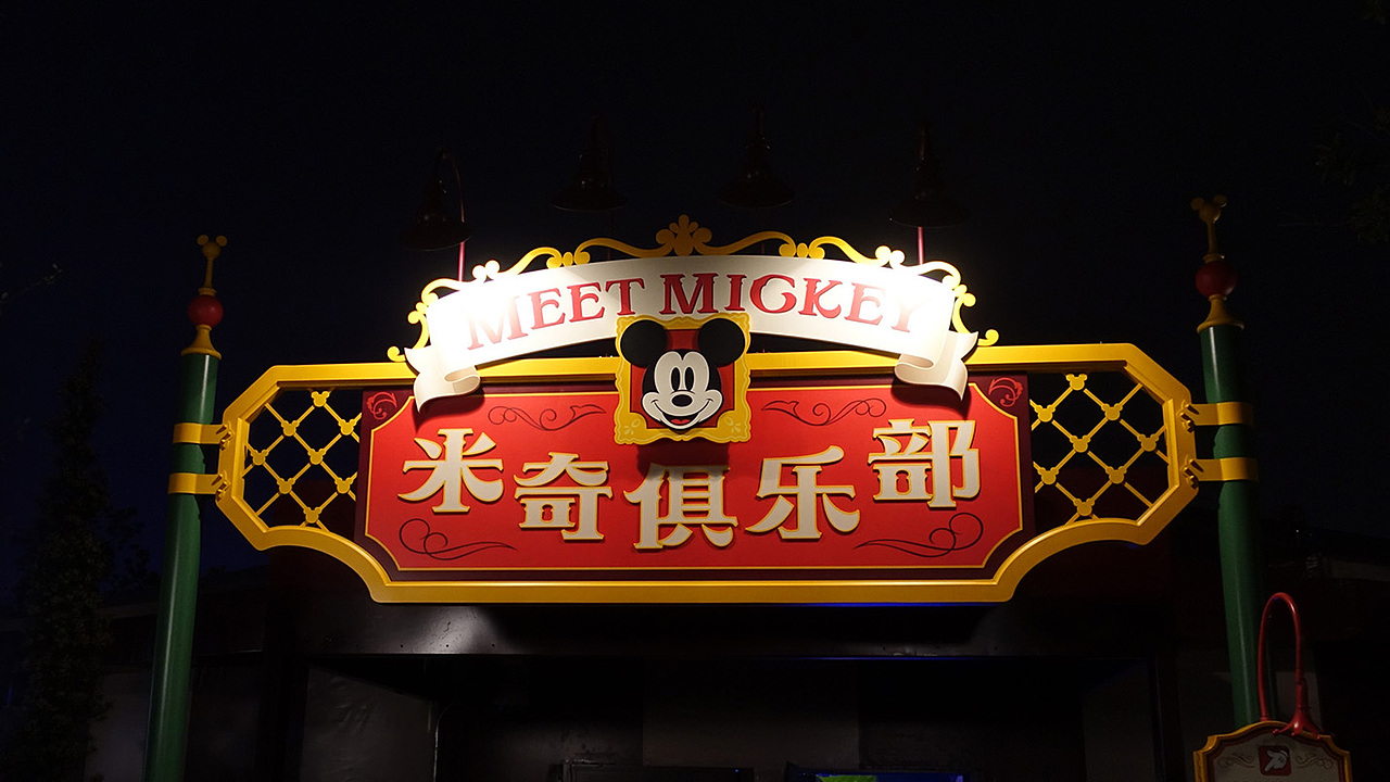 历时五年,造字工房为迪士尼打造完美字形盛宴!