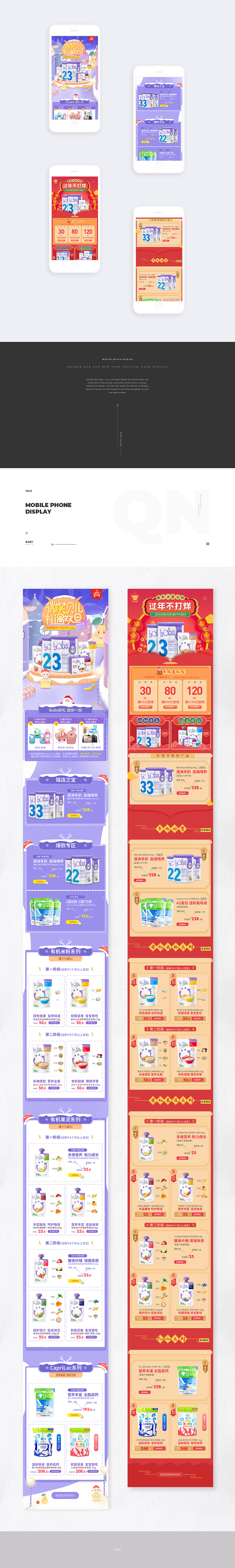 双旦+年货节页面（图ZMTQ0ODI2MTU2） - 电商 - 站酷设计师丨浅念原创素材 - 站酷ZCOOL