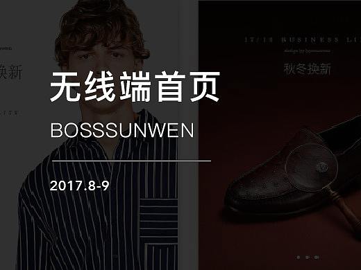 天猫男鞋服无线端首页