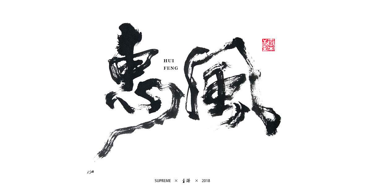 七月字辑（图ZMTIzMjc2MDEy） - 字体/字形 - 站酷设计师至臻CL原创素材 - 站酷ZCOOL