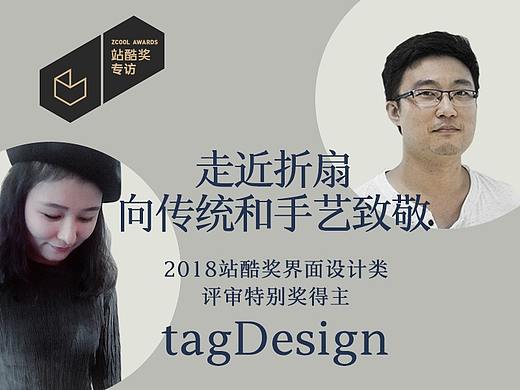 tagDesign：走近折扇  向传统和手艺致敬