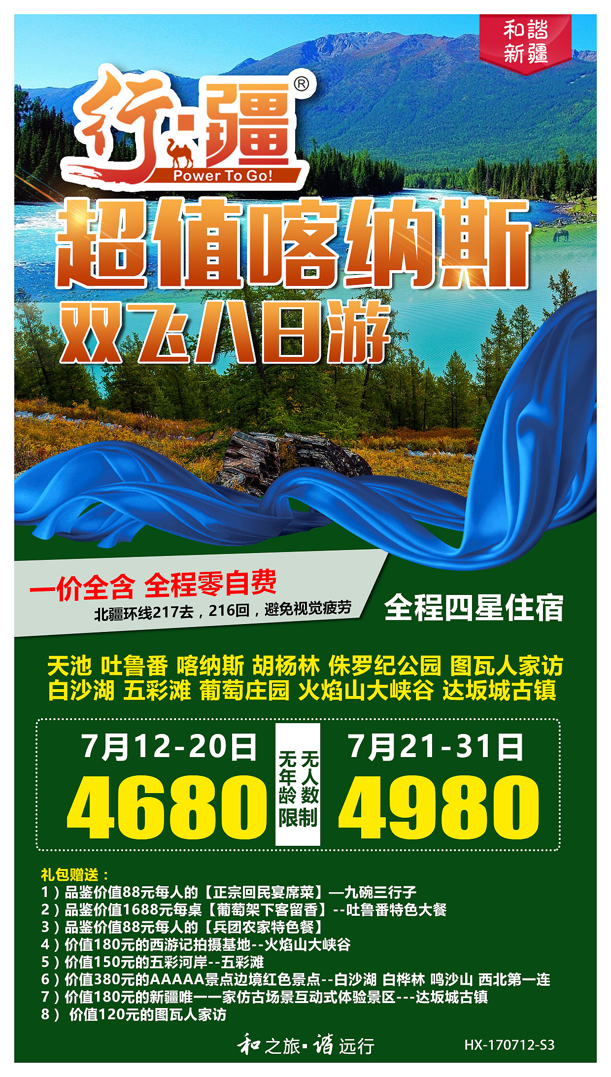 旅游海报/新疆海报（图ZMTQ1ODE4ODg4） - 海报 - 站酷设计师jhfirst原创素材 - 站酷ZCOOL