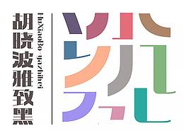 字库字体以及未来的字库字体   