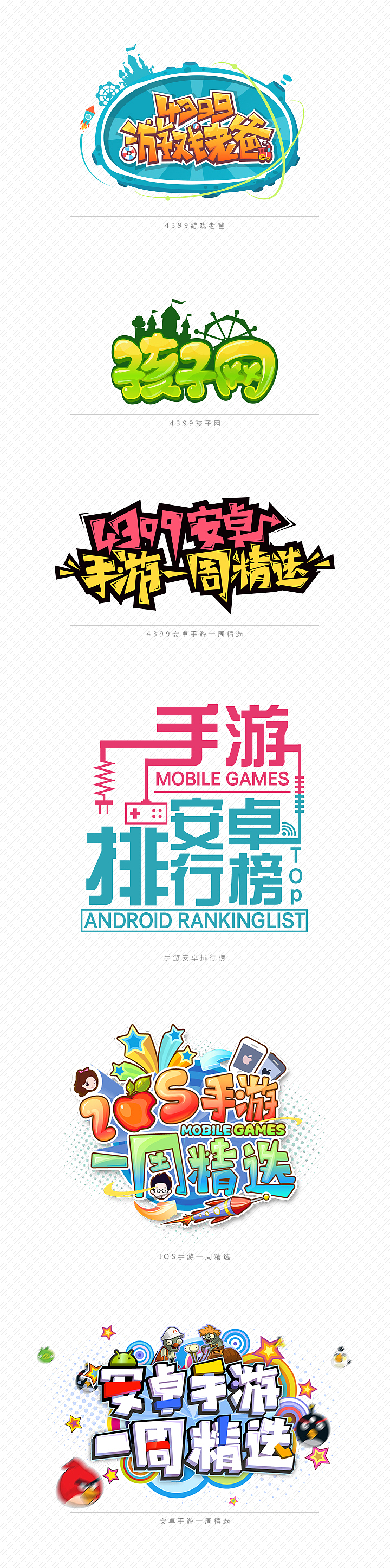 14年负责的LOGO/字体