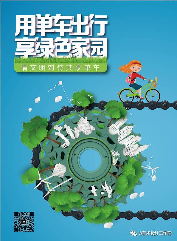 共享单车共创美好家园减少汽车使用量