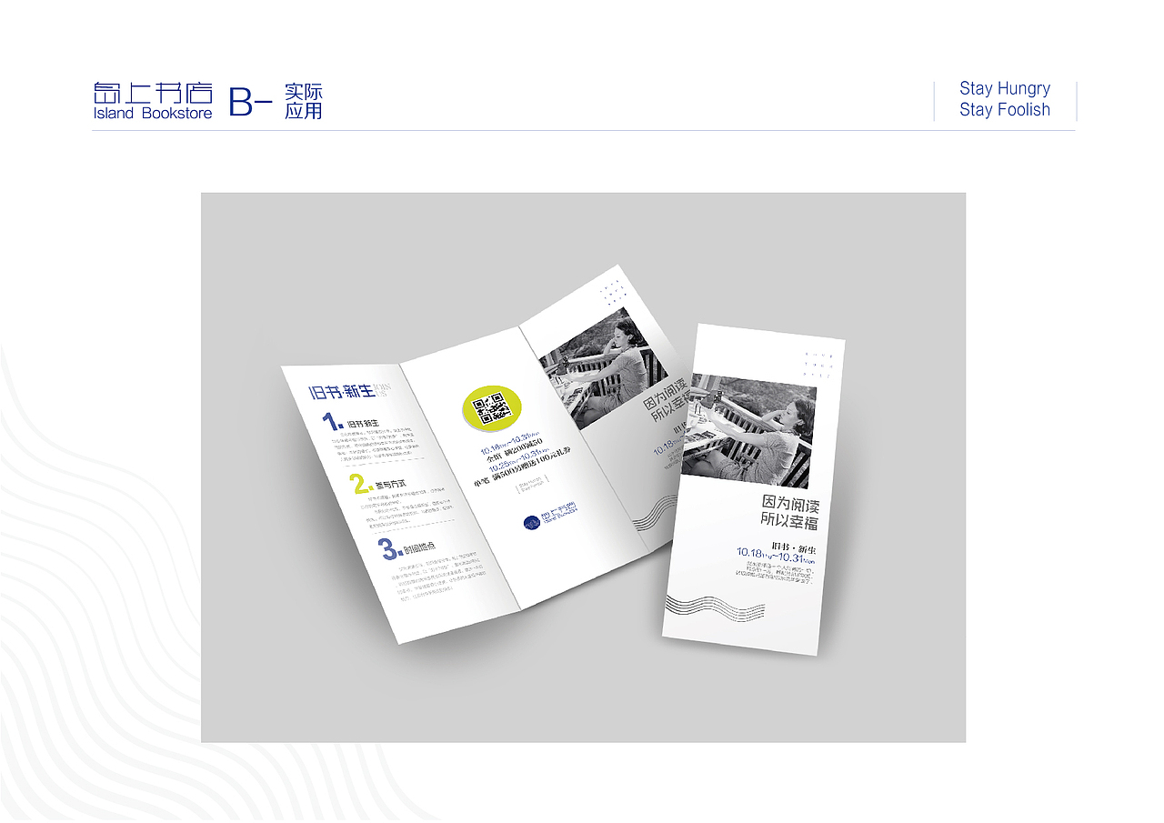 岛上书店-vi手册