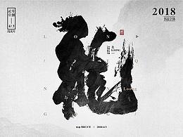 年会