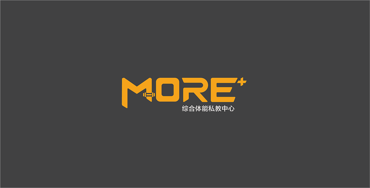 more+综合体能私教中心 健身logo标志海报（图ZMTE1MTQ4MTE2） - Logo - 站酷设计师安東尤金原创素材 - 站酷ZCOOL