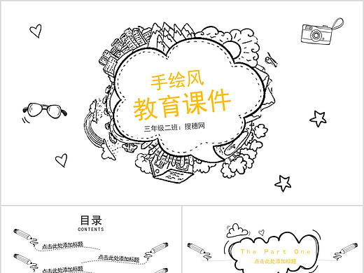 清新简洁卡通手绘风儿童教育教学教师课件PPT模板