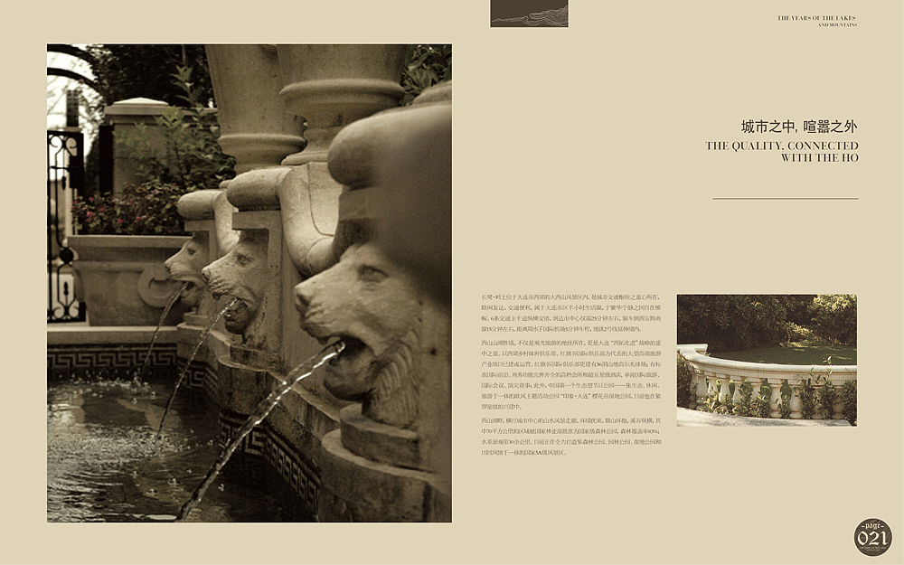 2011 大连长路岭上楼书设计