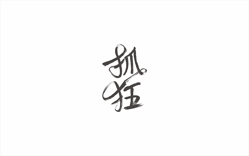 字体设计（图ZNTU5MDYwMDQ=） - 字体/字形 - 站酷设计师asheer原创素材 - 站酷ZCOOL