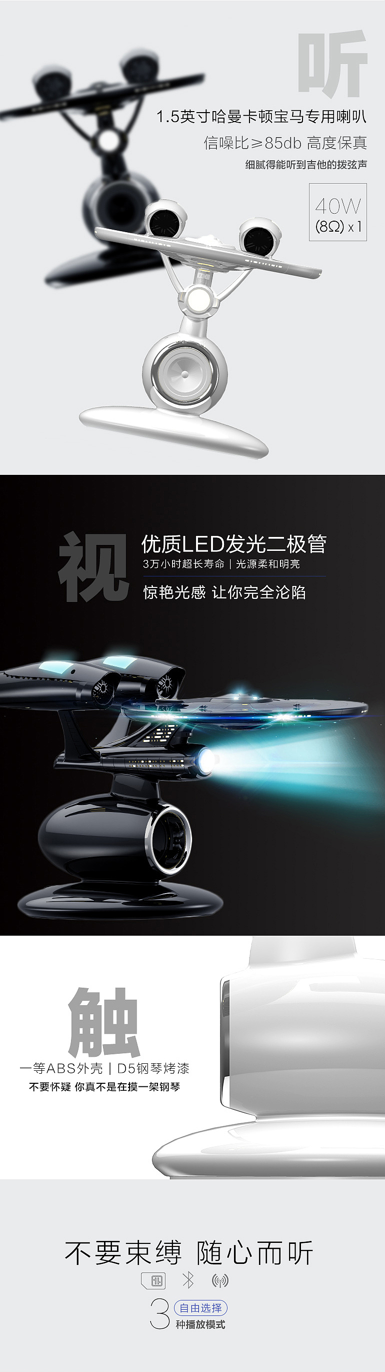 星舰蓝牙音箱京东众筹详情页、海报，酷炫科技产品