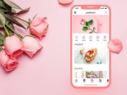 鲜花APP