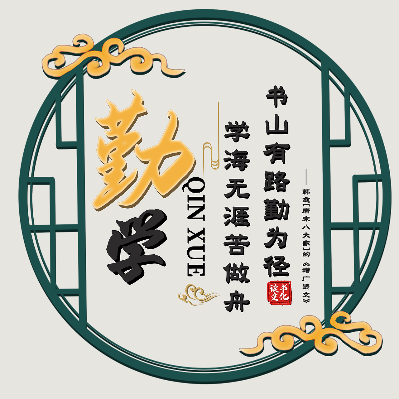 勵(lì)志（圖ZMjY2OTg1MDg0） - 宣傳物料 - 站酷設(shè)計(jì)師我是小寶貝er原創(chuàng)素材 - 站酷ZCOOL