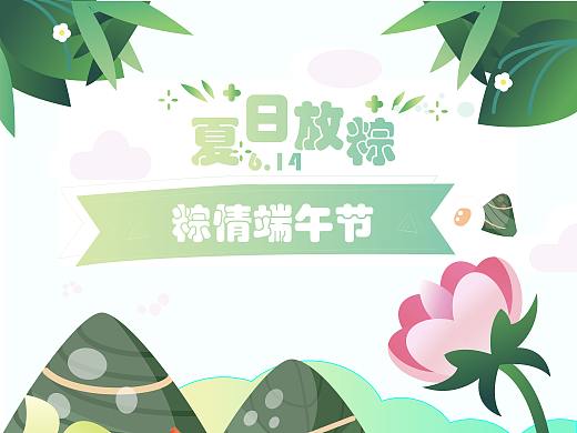 夏日放粽（个人主页-ZNTU4MjIzMDQ=） - 海报 - 站酷设计师的安抚原创素材 - 站酷ZCOOL