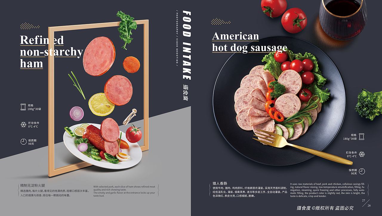 上海摄食度✖双汇部分包装作品 美食包装摄影