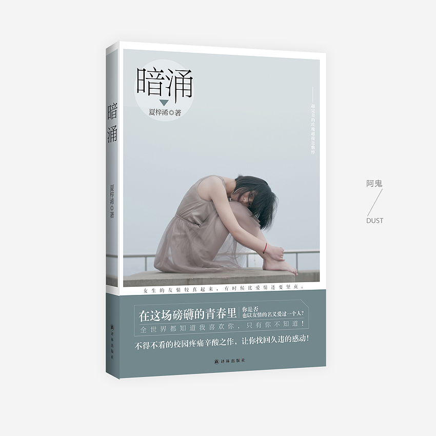 2013年青春书籍装帧部分（图ZMTczNzc5MTY=） - 书籍/画册 - 站酷设计师_阿鬼原创素材 - 站酷ZCOOL