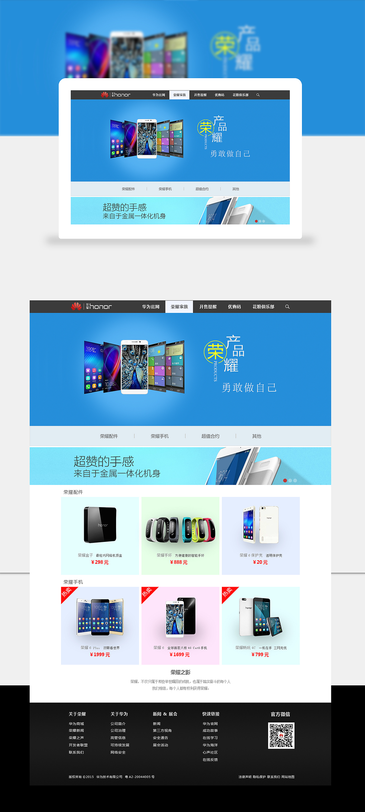 网站_华为荣耀|网页|电商|xn稻草人_zxl_原创作品-站酷(zcool)